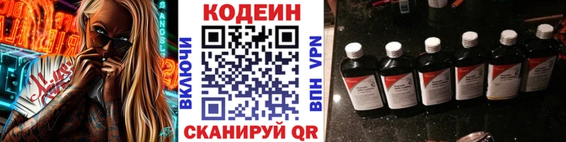 Кодеин напиток Lean (лин) Кировск